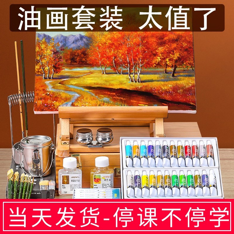 油画颜料 初学者12色18色24色初学者绘画专用专业美术套装油画布