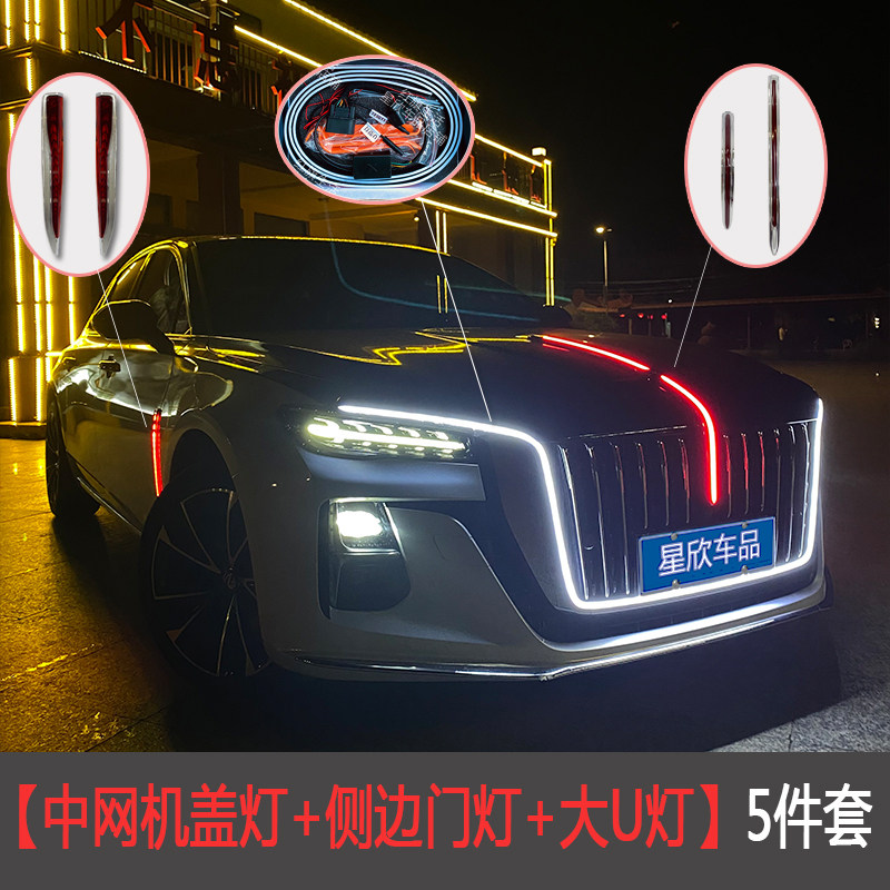 23款红旗H5专用中网机盖旗标流光灯大U型灯侧边门灯自动扫瞄5件套