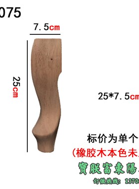 欧式实木东阳雕刻中式家具桌腿餐桌脚车木脚木腿配件浴室茶几柜脚