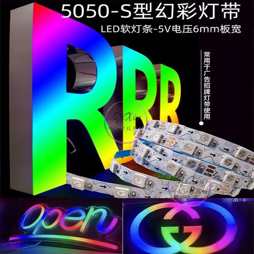 WS2812B幻彩灯带S型全彩12v窄板5mm弯折跑马流水广告箱5v霓虹灯条