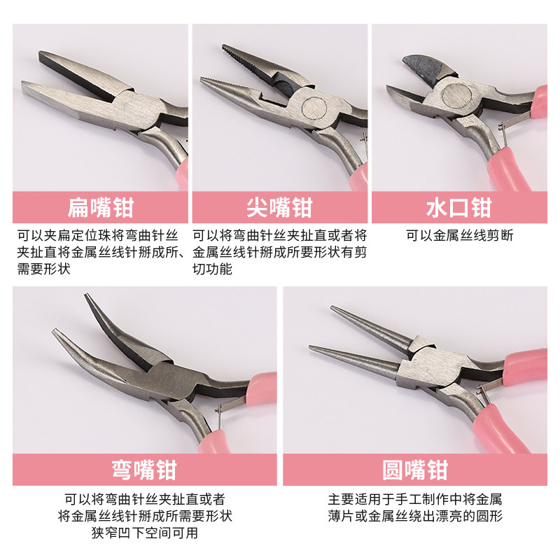 迷你手工钳子珠宝专用钳DIY首饰绕线4寸尖嘴钳圆嘴钳钳耳钉工具