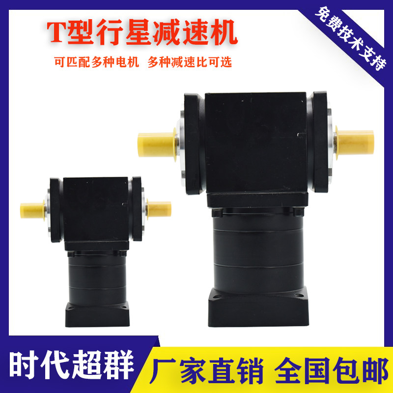 T型行星减速机90度直角变向器可配步进伺服电机双出轴齿轮箱