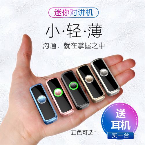 发光胸牌对讲机迷你小机小型微型无线耳麦对讲对讲器餐饮定制耳麦