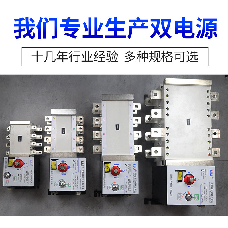 双电源自动转换开关切换100a250a400a630a二进一4P三相四线消防型