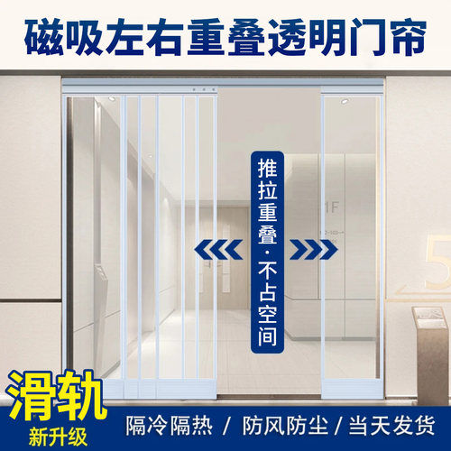 滑动推拉门帘空调挡风店铺商用磁吸自吸磁铁透明塑料pvc软隔断帘