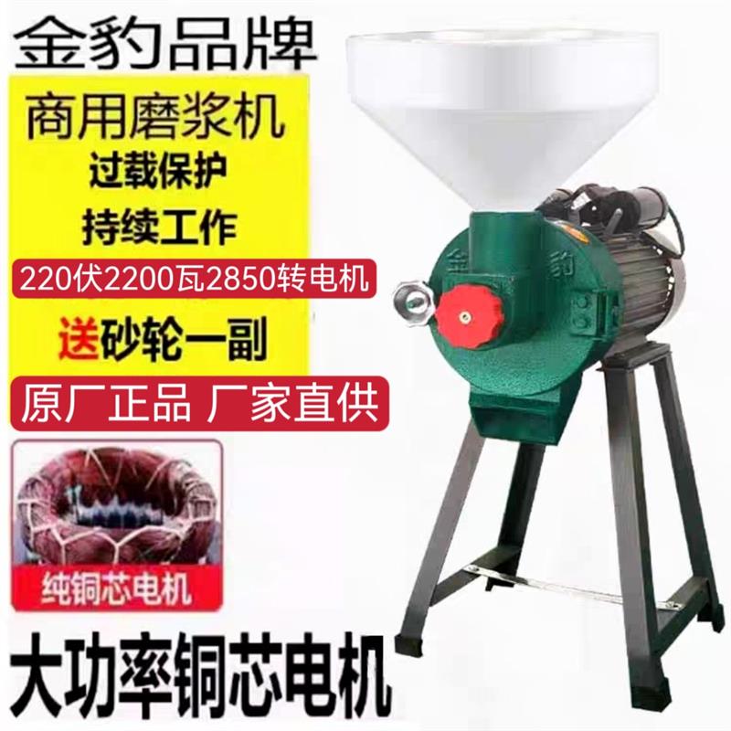 金豹商用磨浆机豆浆机石磨肠粉米皮米糕打浆机150型180型干湿两用