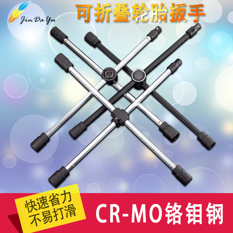 汽车轮胎扳手省力拆卸十字扳手小轿车用卸轮胎折叠换轮胎工具套装