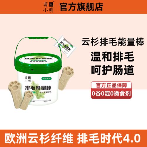 莓小萌云杉排毛能量棒成猫幼猫助排化毛不吐毛鱼油磨牙冻干猫零食