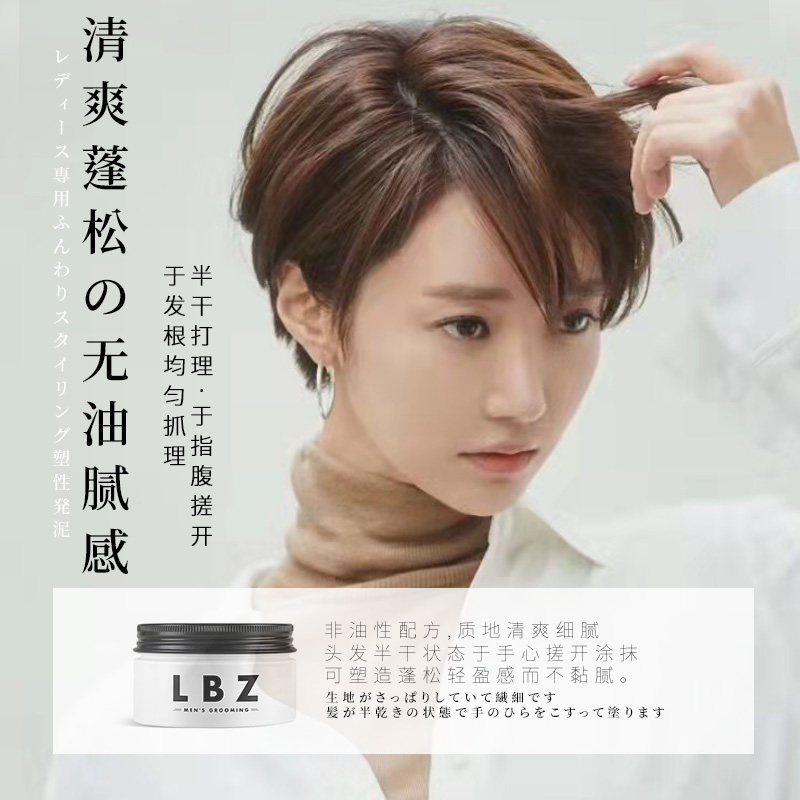 女士发蜡短发专用自然蓬松无香造型品哑光刘海碎发防毛躁定型发蜡