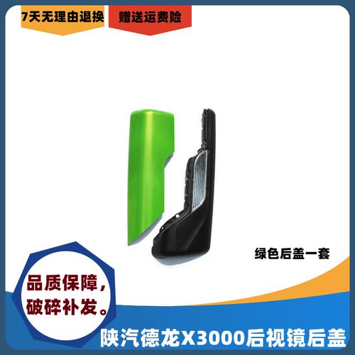 适配陕汽德龙X3000后视镜后盖倒车镜外壳反光镜后壳下护盖配件