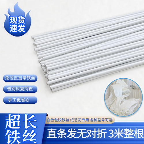 插花塑形材料手工花艺16/14/18号铁丝3米长diy大型纸艺花婚礼布置