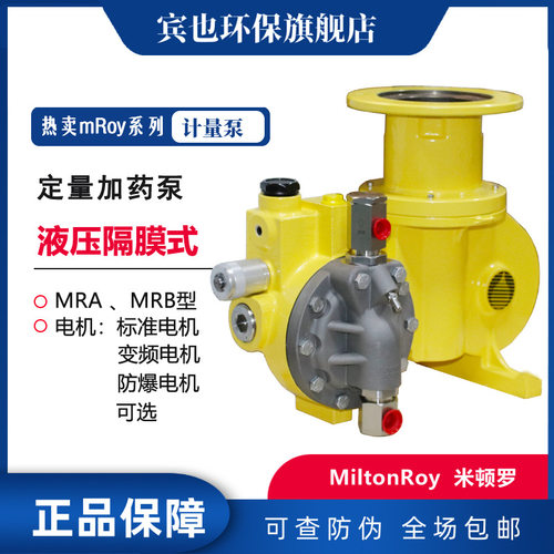 MiltonRoy米顿罗定量泵mRoy系列液压隔膜计量泵MRB11型不锈钢泵头
