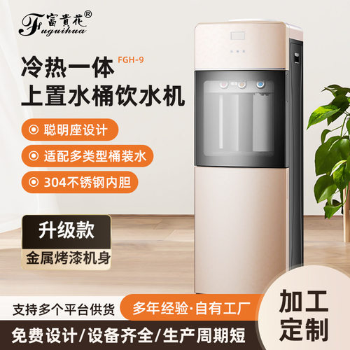 定制厂家直供富贵花家用立式冷热压缩机饮水机办公室开水机批发
