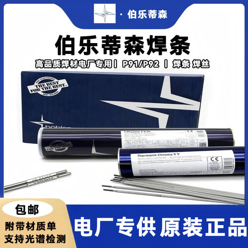 德国伯乐蒂森奥钢联WB36T Phoenix 3K Ni E9018-GH4R E6218-G焊条