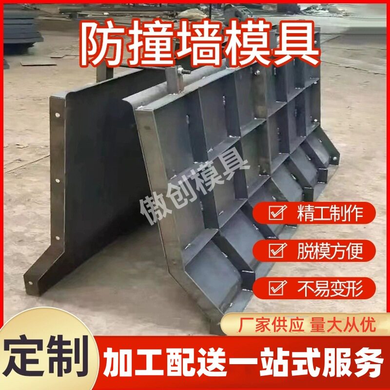 防撞墙模具混凝土防护栏预制隔离墩浇筑桥梁告诉护栏模板钢模图片