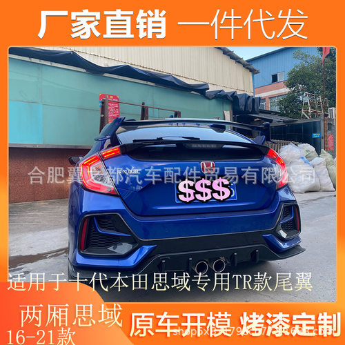 适用于16-21款两厢思域尾翼十代思域改装Typer定风翼思域专用顶翼