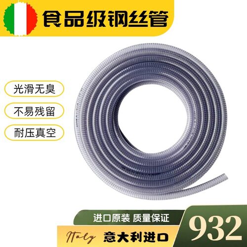 TELAMON欧洲进口食品级钢丝软管PVC透明加厚高压防爆水管真空胶管