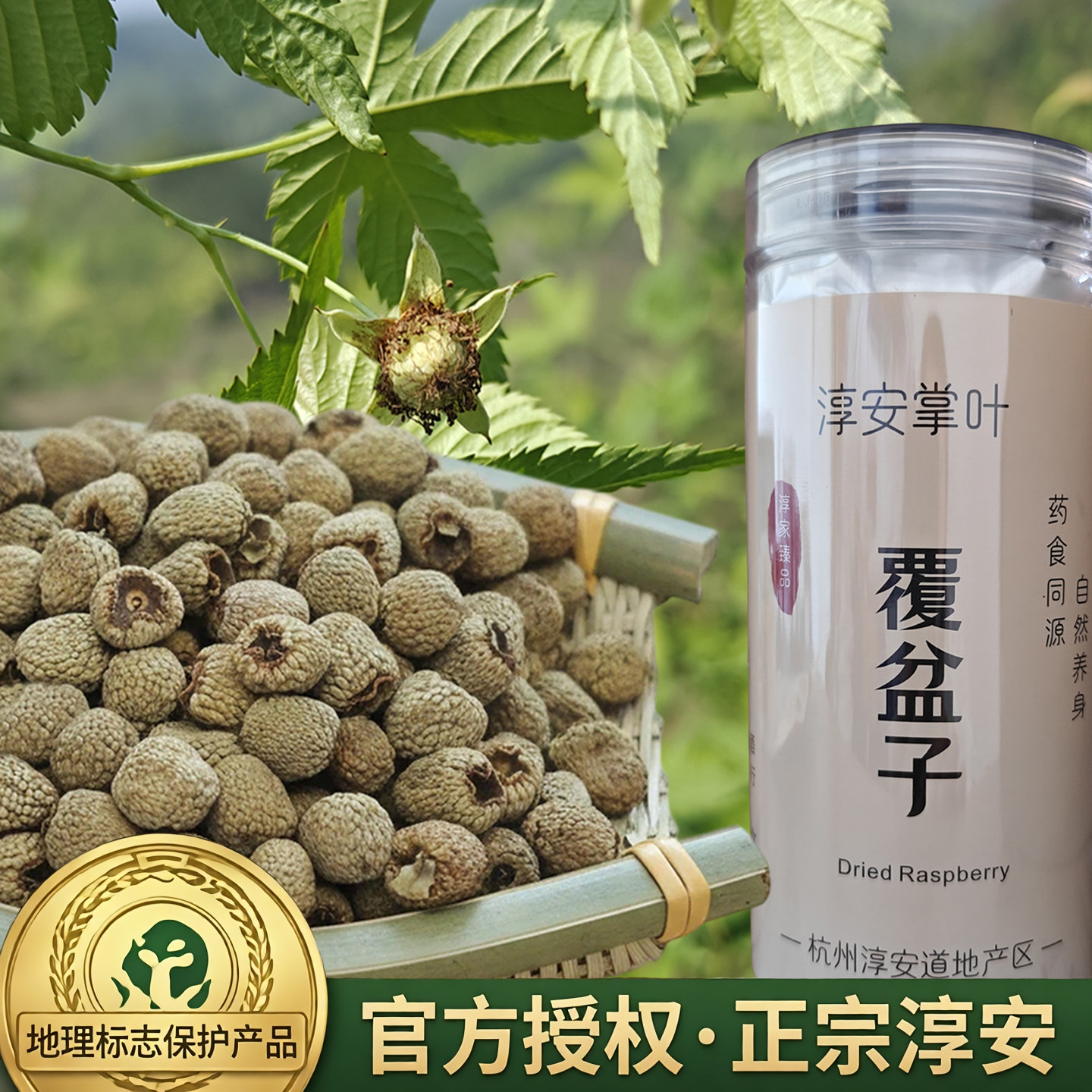 浙江淳安千岛湖覆盆子中药材正品500g野生掌叶覆盆子茶酒药食同源