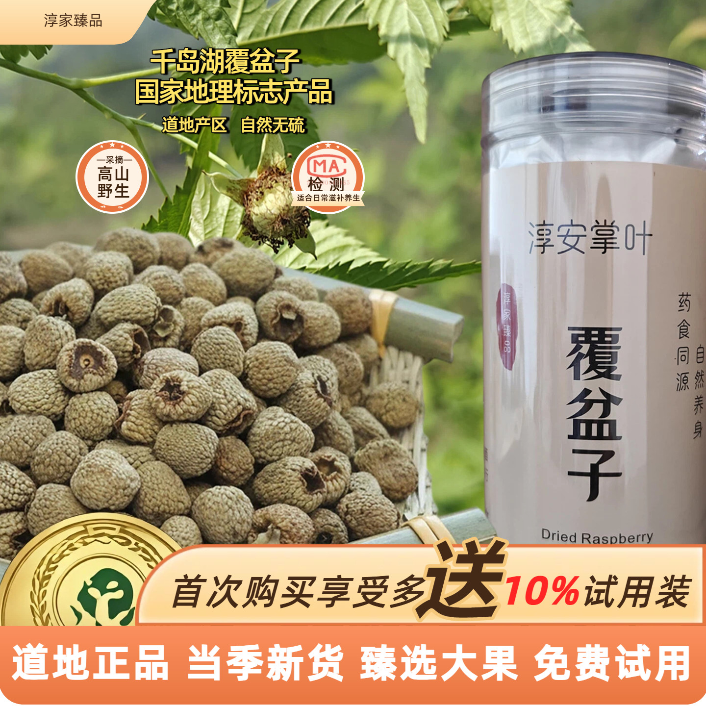 正宗浙江千岛湖覆盆子中药材正品500g淳安覆盆子野生干泡茶泡酒