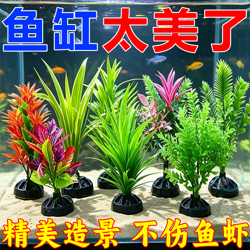 鱼缸造景装饰仿真水族水草海草水族箱布景塑料植物摆件假花套餐