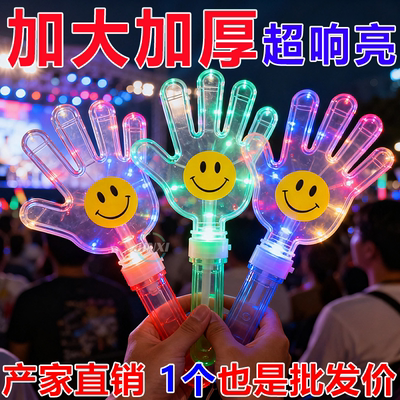 28cm大号发光拍手器玩具