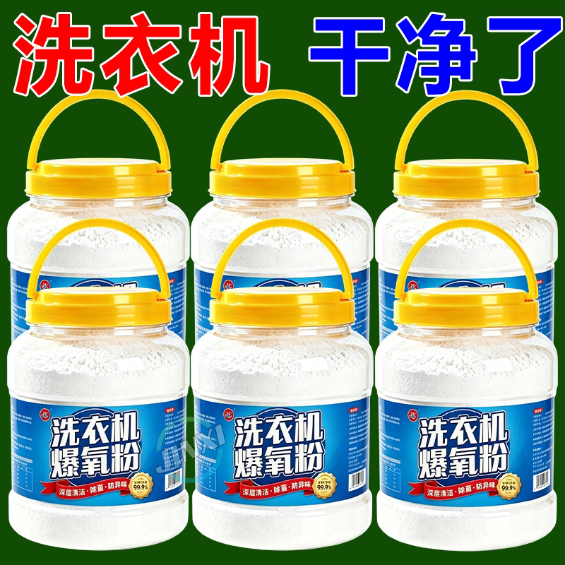 爆氧粉洗衣机槽强力除垢去污