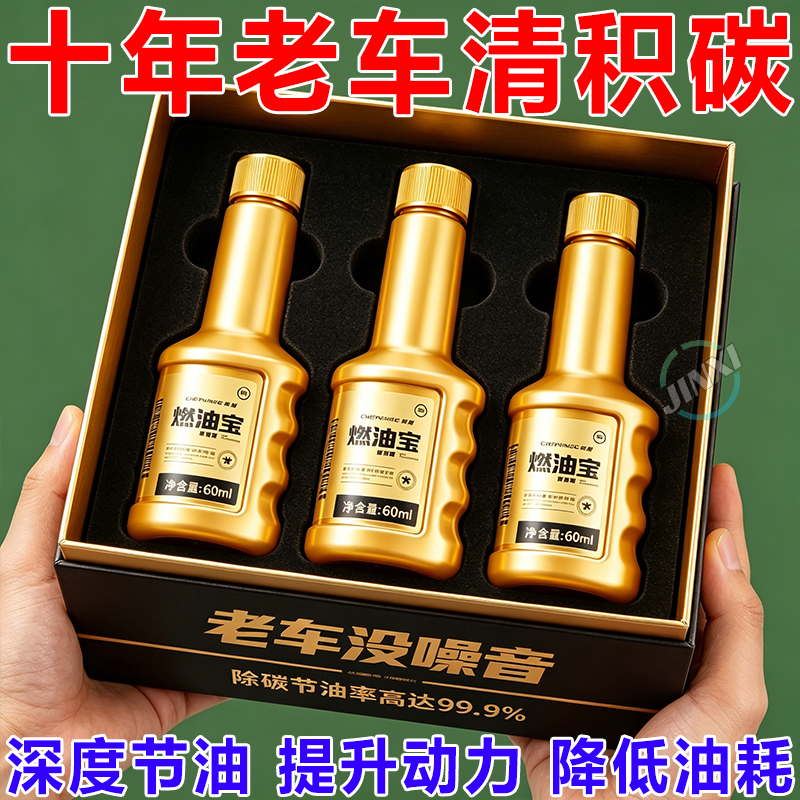 汽车燃油宝节油除积碳清洗剂