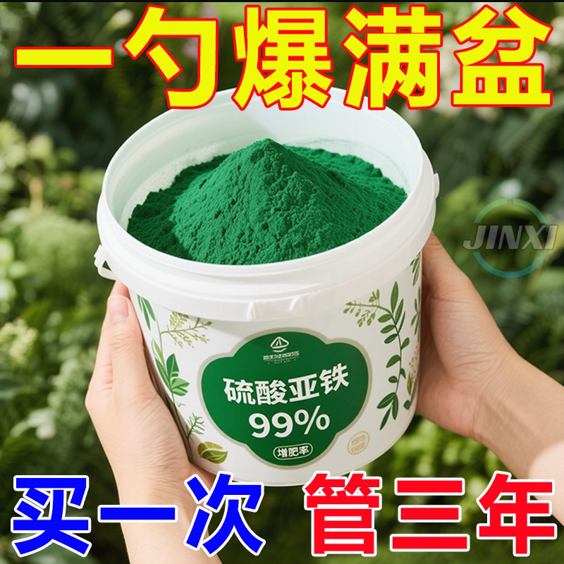 硫酸亚铁正牌正品酸性土壤通用型养花防黄叶植物果树铁树园艺肥料