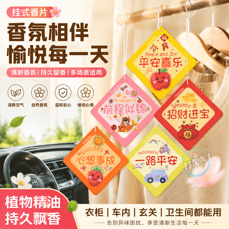 高档文字寓意车载衣柜香薰挂件