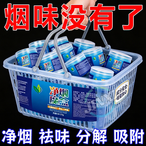 室内车内衣物除烟味魔盒