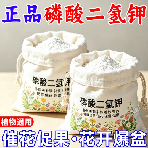 磷酸二氢钾水溶叶面肥促花