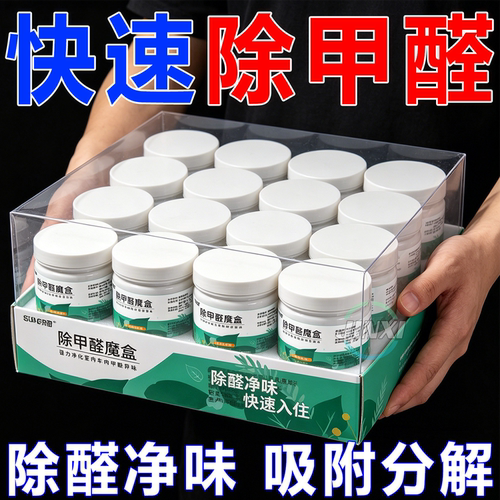 德国热销强力果冻除甲醛净魔盒