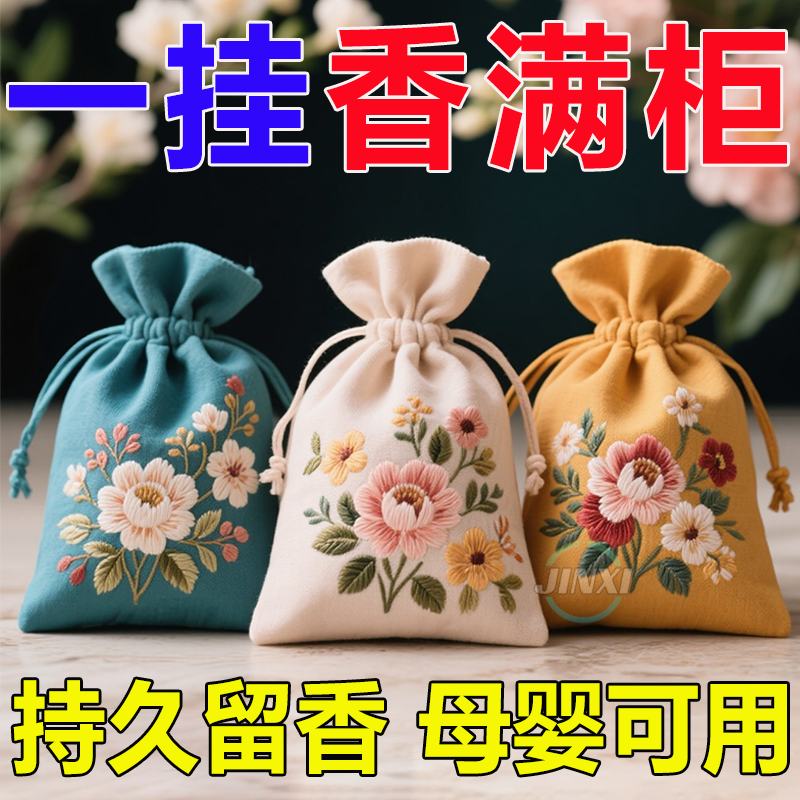 家用室内持久清香除味香包
