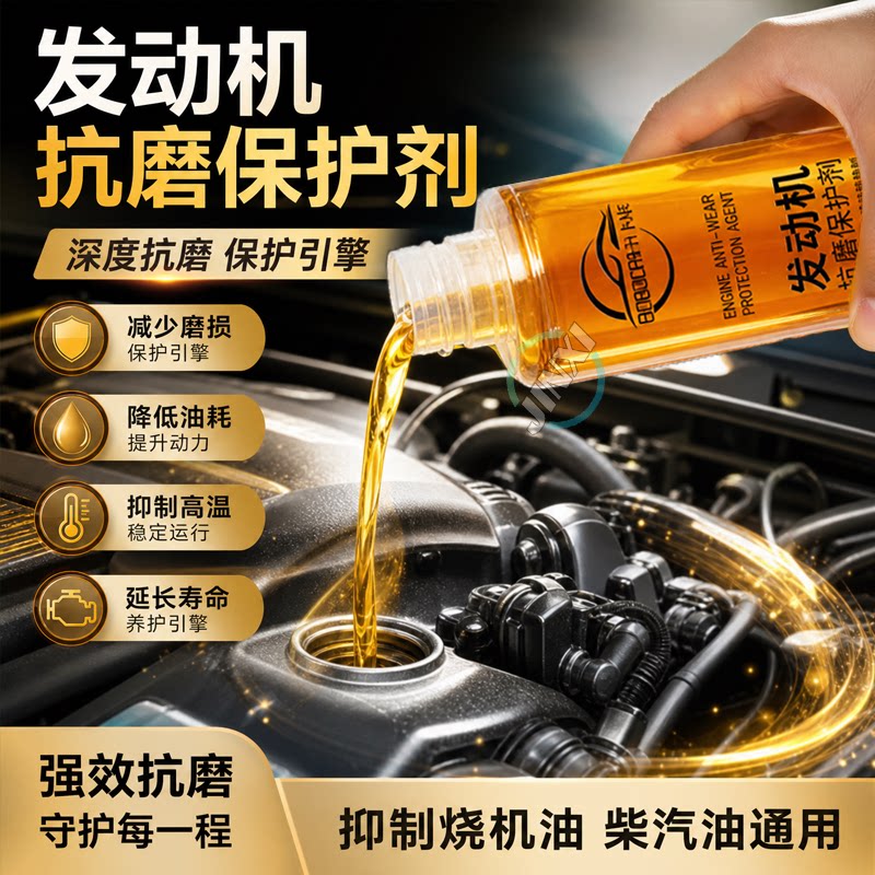 汽车发动机烧机油强力修复油环活塞环释放剂机油精抗磨保护添加剂