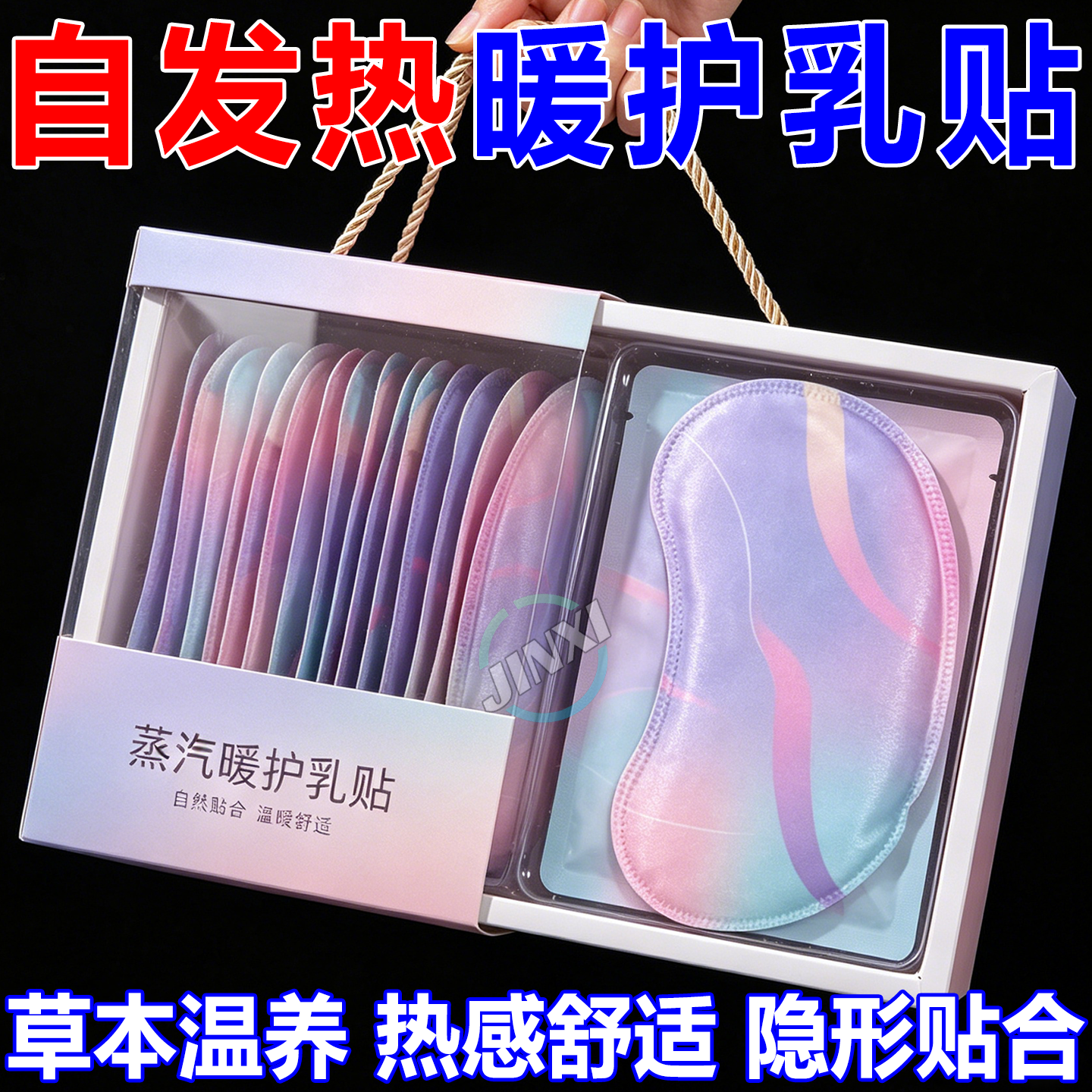 护乳贴胸部热敷宝妈暖护暖贴防寒保暖暖胸部保暖贴蒸汽胸贴暖敷贴