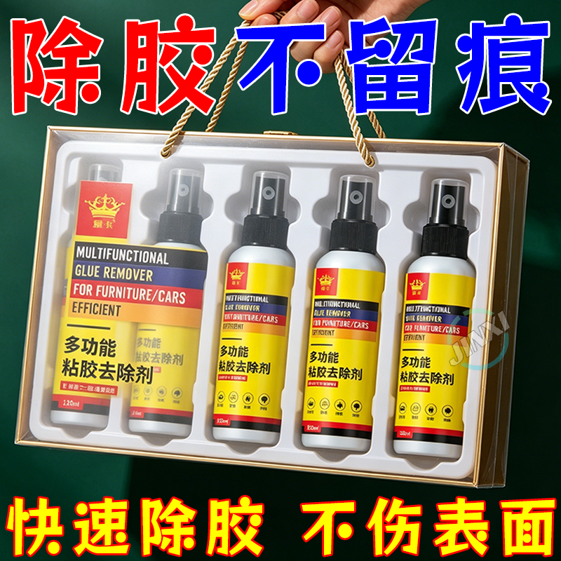 超强去胶不伤衣物玻璃胶除胶剂