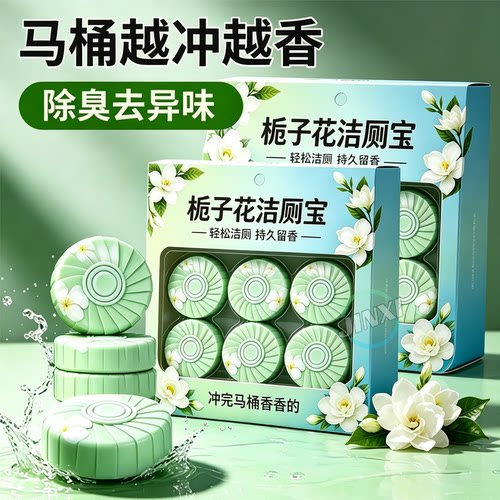 26新款大颗栀子花洁厕宝除臭除垢