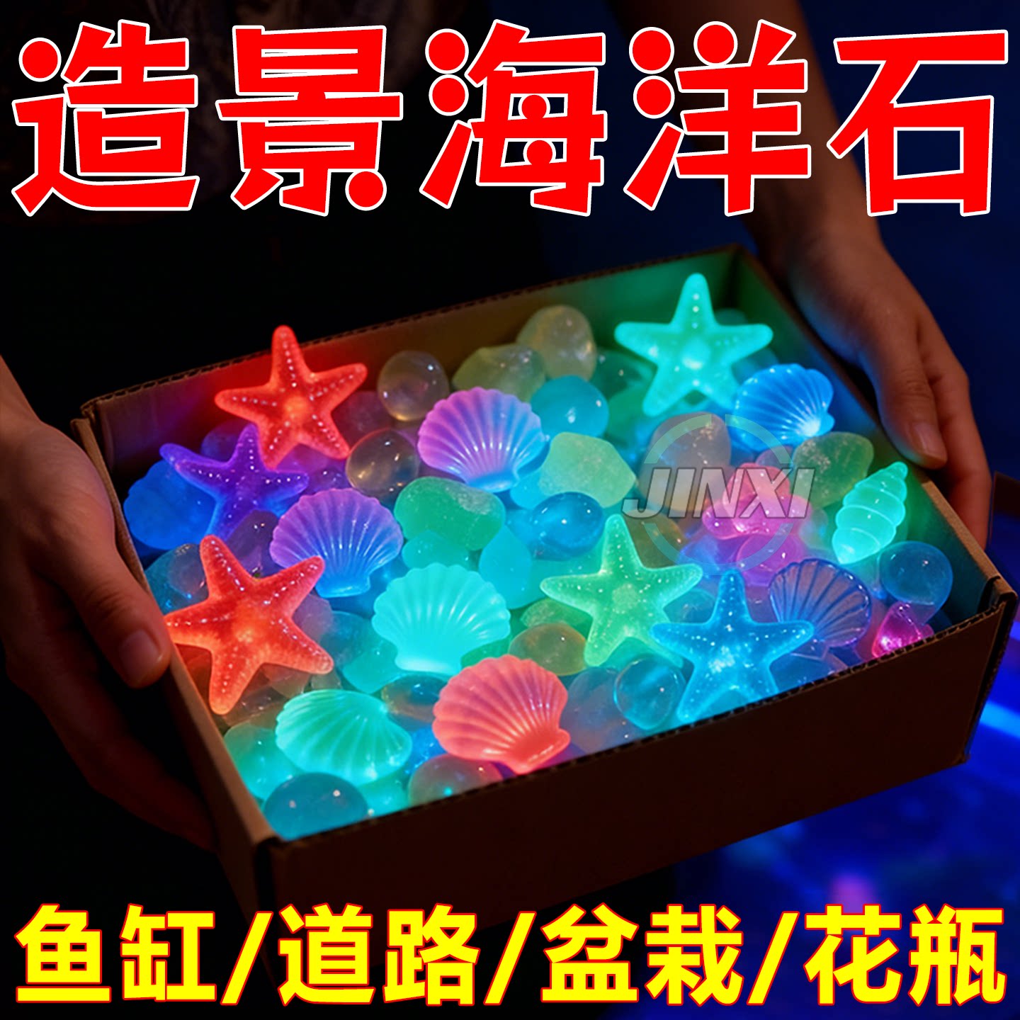 鱼缸发光石发光造景装饰夜光石