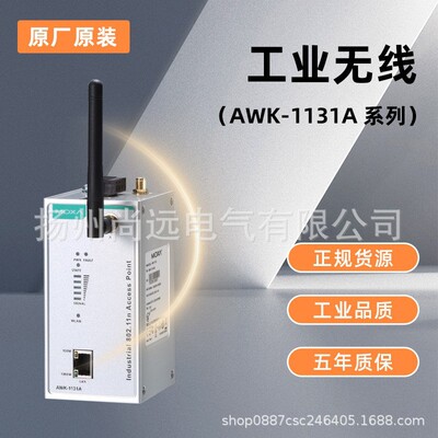 MOXA AWK-1131A-US 工业级IEEE802.11A/B/G无线AP/网桥