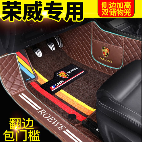 荣威全包围汽车脚垫多车型适用