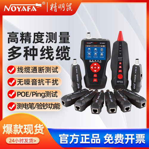 NOYAFA精明鼠NF-8601W寻线仪
