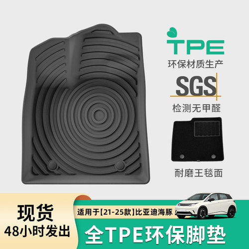 适用于21-25款比亚迪海豚BYD Dolphin汽车脚垫TPE脚垫后备箱垫子