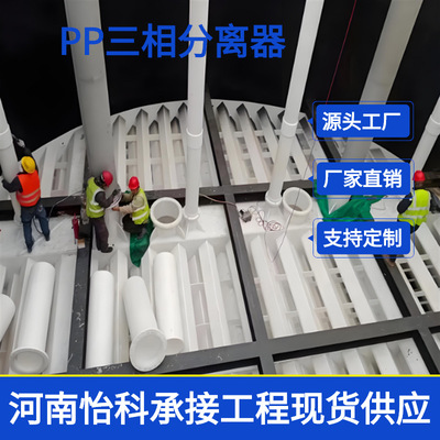 厌氧塔用PP三相分离器IC