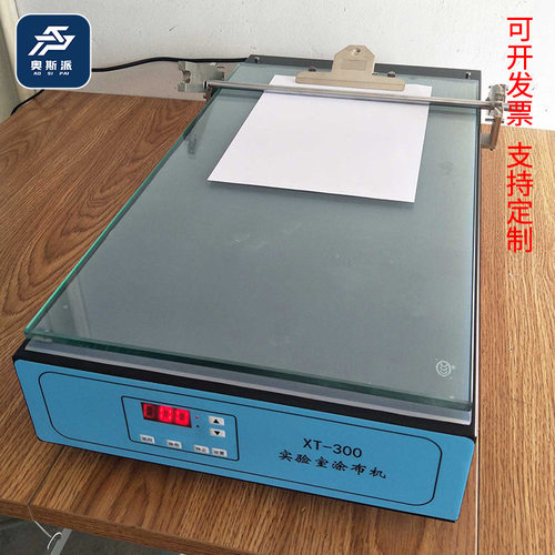 按键式实验室涂布机XT-300