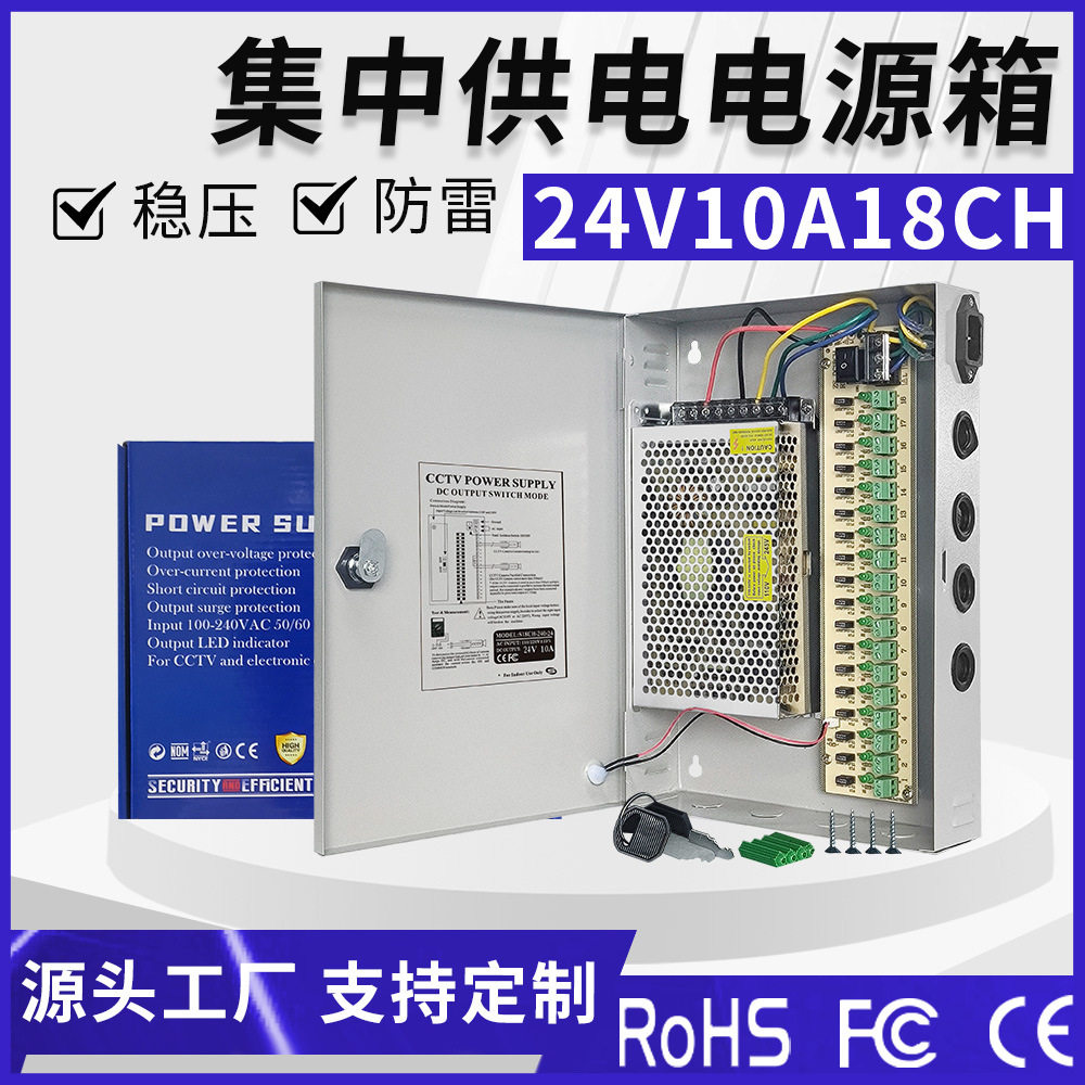 24v10a多路输出电源箱集中供电箱LED灯箱监控电源电源箱厂家直销