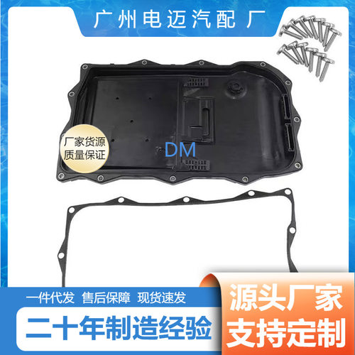 适用于宝马8速汽车自动8HP变速箱油底壳 24118612901 24117624192