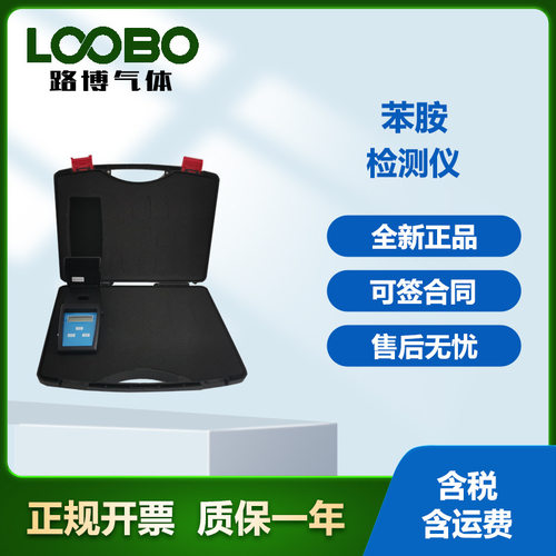 便携式苯胺/CLO2水中检测仪