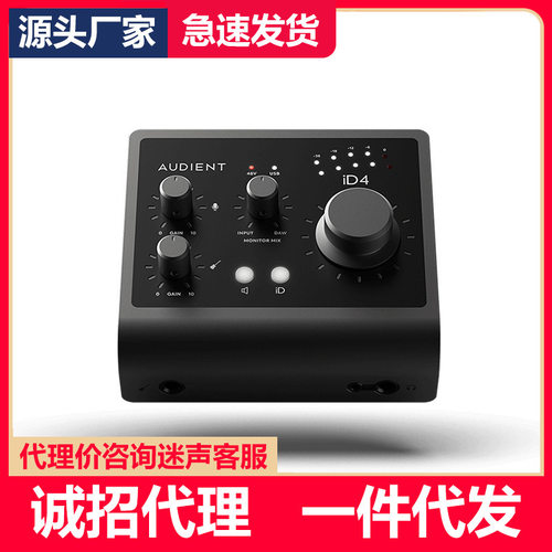 Audient iD4 MKII录音直播编曲电吉他音频接口USB外置声卡