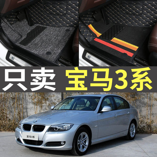 05-11年宝马E90全包围脚垫