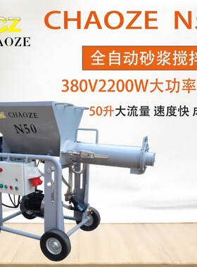 N50全自动喷漆机搅拌机砂浆喷涂机搭档大流量输送快成本低